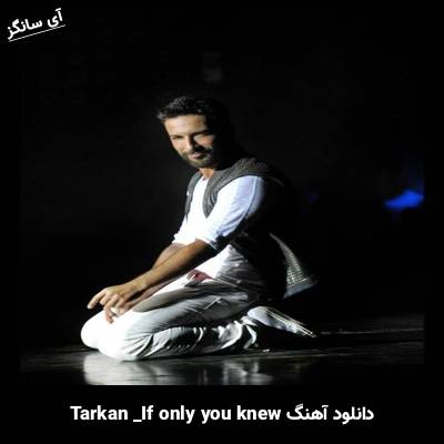 دانلود آهنگ if only you knew تارکان